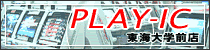 PLAY-IC ���C��w�O�X