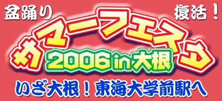 �T�}�[�t�F�X�^2006in�卪