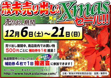 �Ζ�����o����Xmas�Z�[���I�I
