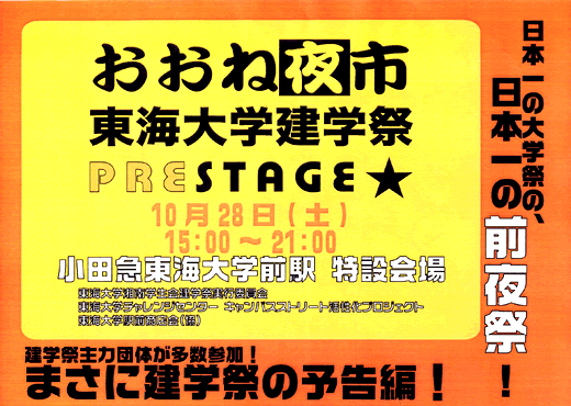 �����˖�s���C��w���w��PRESTAGE��10��28���i�y�j15�F00�`21�F00���c�}���C��w�O�w���݉��