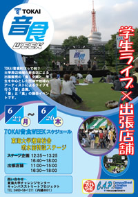 TOKAI���HWEEK