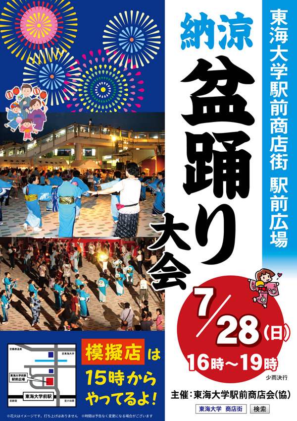 納涼盆踊り大会